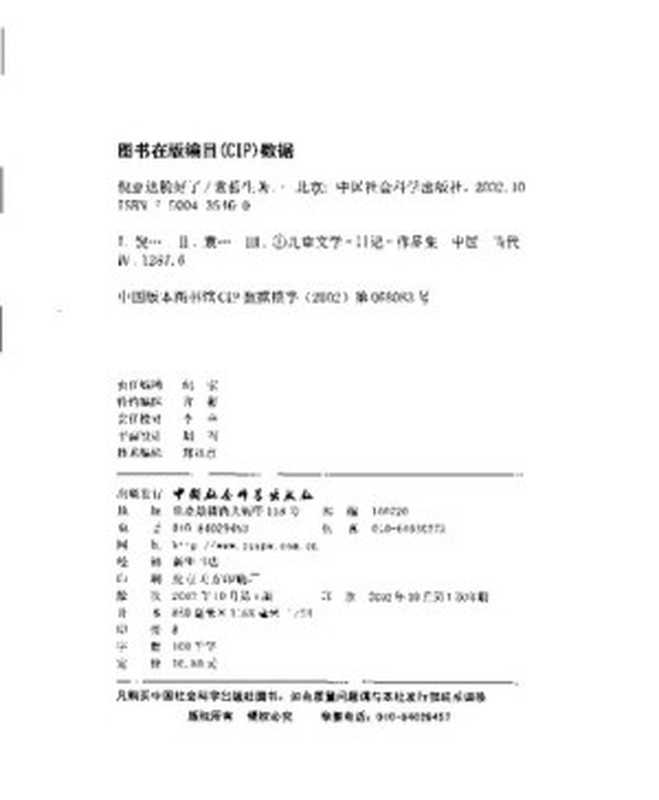 倪亚达脸红了(袁哲生)(中国社会科学出版社2002)