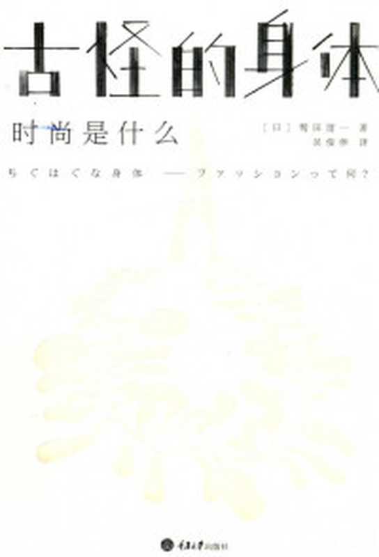古典男裝全圖解 蕾絲、馬褲、燕尾服 深度解密的奢華貴氣西服史（莉蒂亞·愛德華）（聯經出版事業股份有限公司 2022）