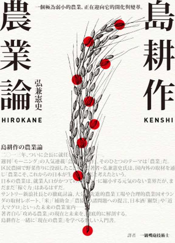 島耕作農業論（弘兼憲史）（左岸文化）