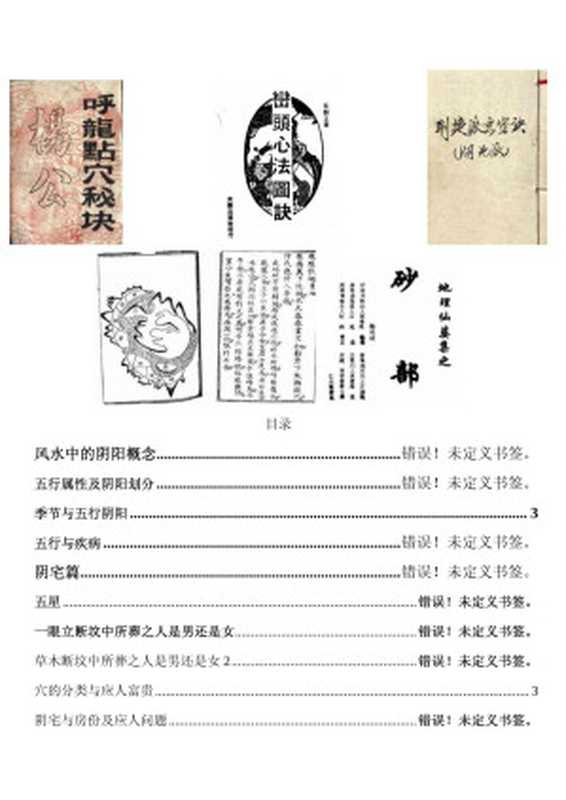 胡一鸣《道家玄宗风水笔记》.pdf（胡一鸣《道家玄宗风水笔记》.pdf）（2010）