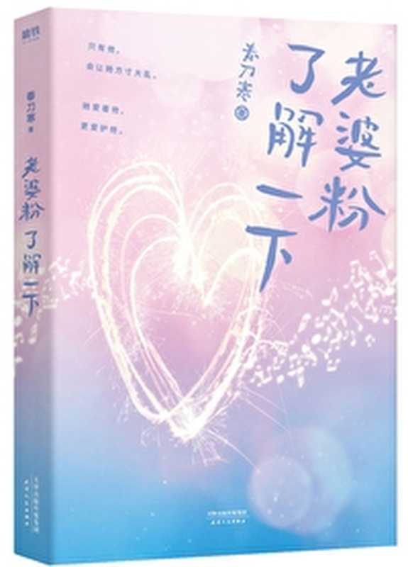 老婆粉了解一下[娱乐圈]（春刀寒）（Legado 2024）