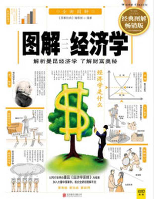 供给侧结构性改革（ePUBw.COM林毅夫）（民主与建设出版社2016）