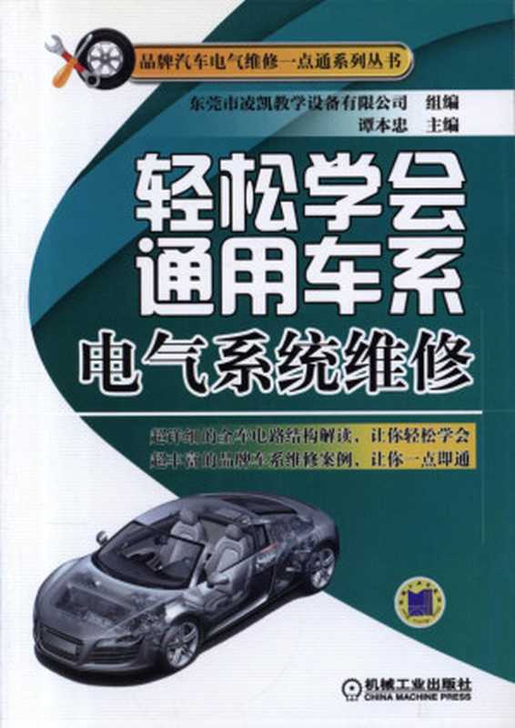 轻松学会通用车系电气系统维修.pdf(轻松学会通用车系电气系统维修.pdf)
