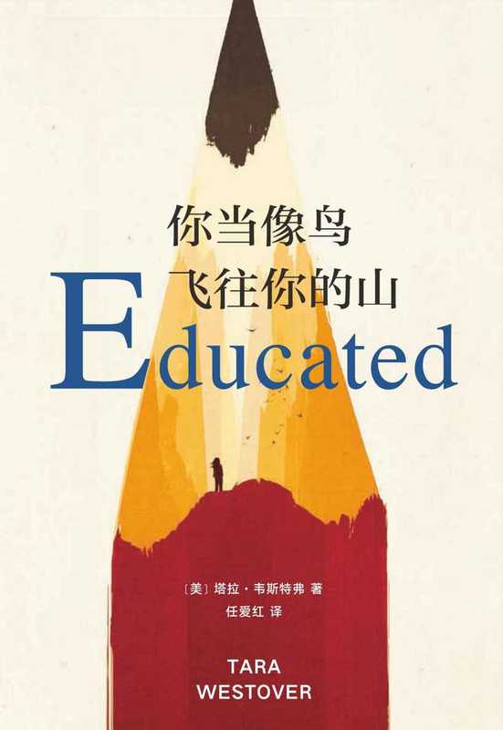 你当像鸟飞往你的山(塔拉·韦斯特弗)(2019)