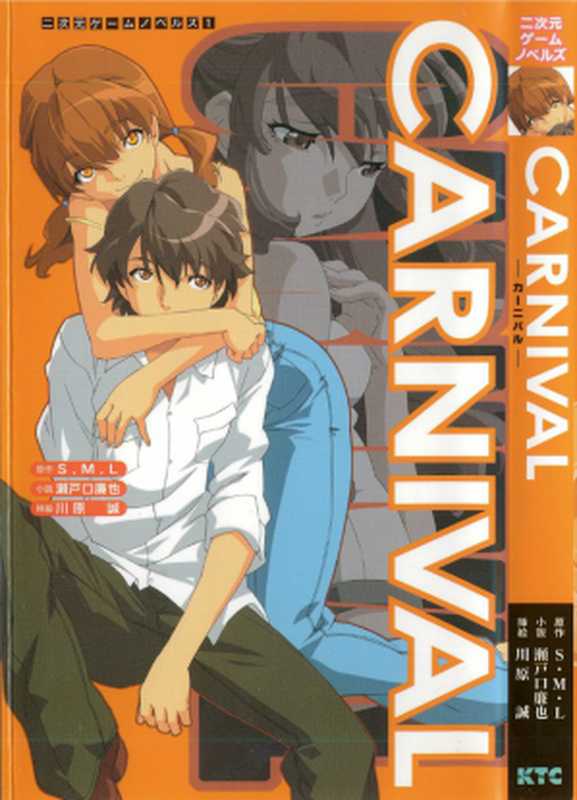 Carnival（瀬戸口廉也(唐辺葉介)）（2017）