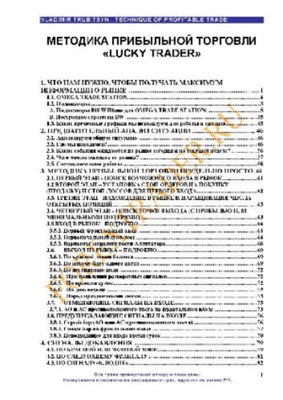 МетодикаприбыльнойторговлипоБиллуВильямсу