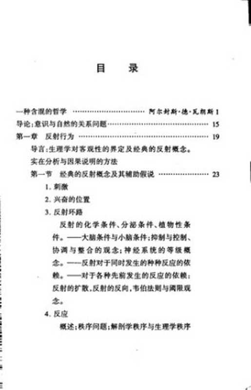 行为的结构（[法] 莫里斯·梅洛-庞蒂）（商务印书馆 2005）