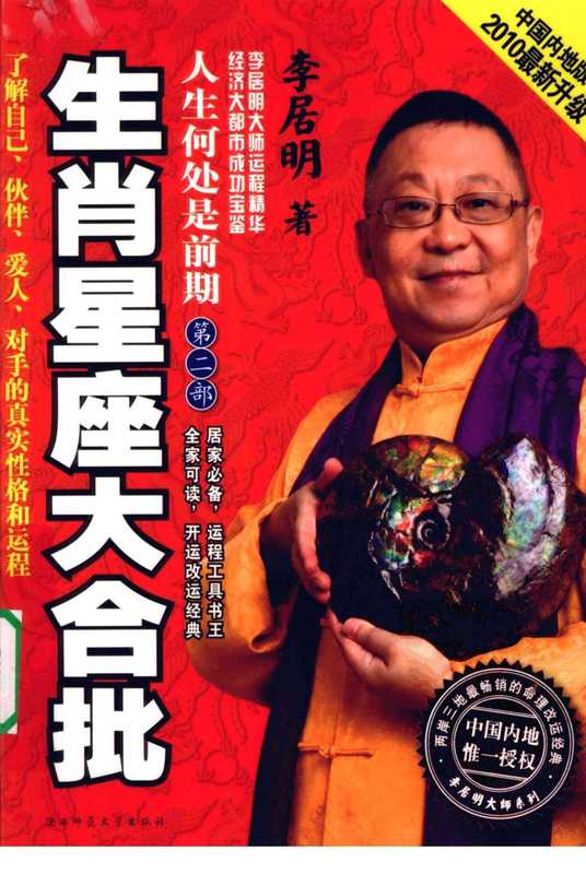 [生肖星座大合批].李居明.扫描版.pdf（[生肖星座大合批].李居明.扫描版.pdf）