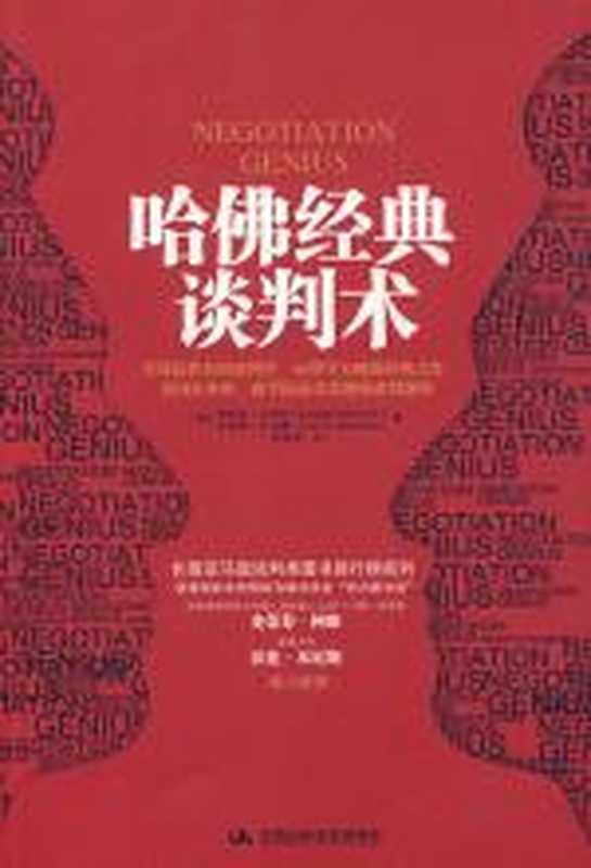 哈佛经典谈判术(迪帕克·马哈拉)(COAY.COM)