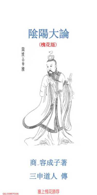 玄隐遗秘之阴阳大论(商.容成子著三申道長傳)