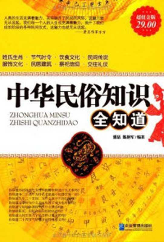 向上社交 如何让优秀的人靠近你（帕特里克·金）（科学技术文献出版社 2022）