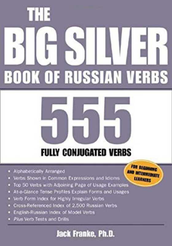 The Big Silver Book of Russian Verbs   555 Fully Conjugated Verbs（Jack Franke）（McGraw Hill Professional 2005）