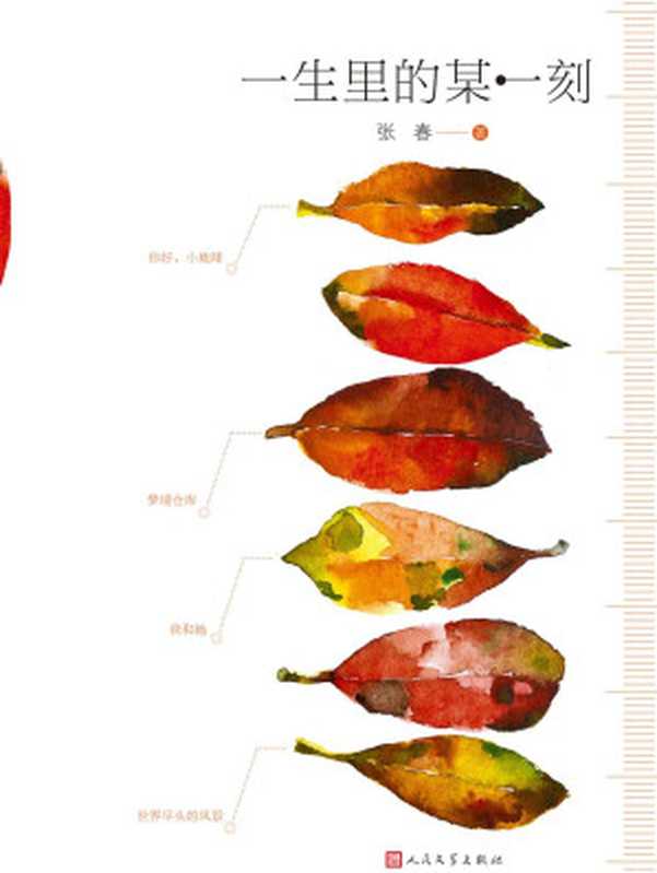 一生里的某一刻（张春 [zhangchun]）（2016）