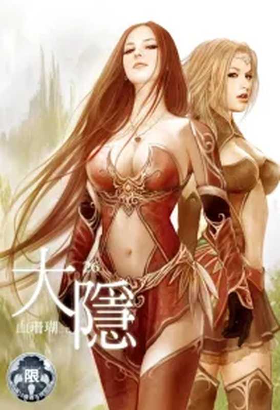 伐木 一场情感波澜（[奥]托马斯·伯恩哈德）（上海人民出版社 2023）