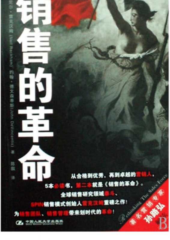 09-销售的革命.pdf(09-销售的革命.pdf)