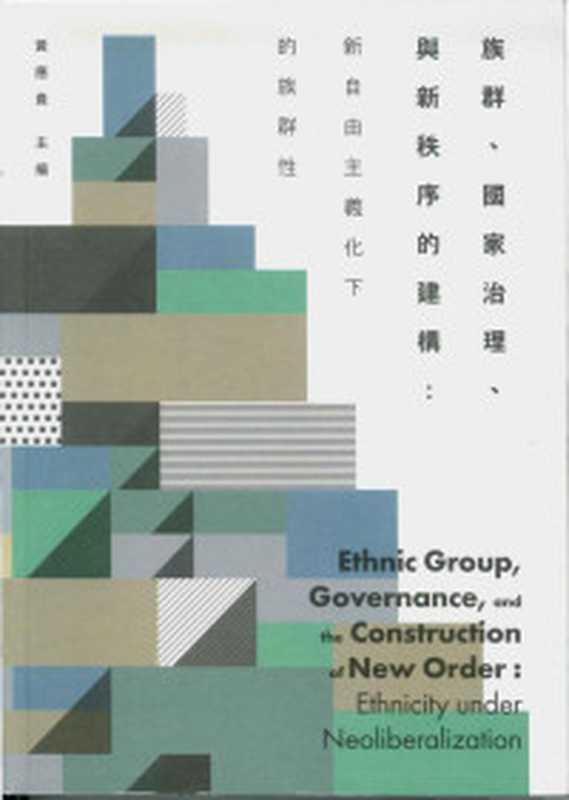 身处当代世界的人类学（（英）大卫·帕金著）（北京大学出版社 2017）