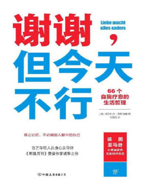 谢谢但今天不行(科尔杜拉·努斯鲍姆)(2021)