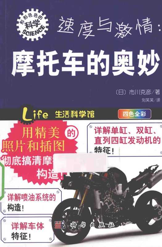 速度与激情摩托车的奥妙（市川克彦）