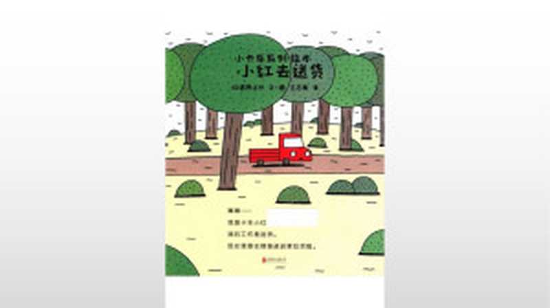 小红去送货（宫野达西）