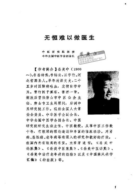 名老中医之路.pdf（名老中医之路.pdf）