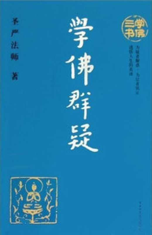 受用一生的14堂实用风水课（宇琦）（2011）