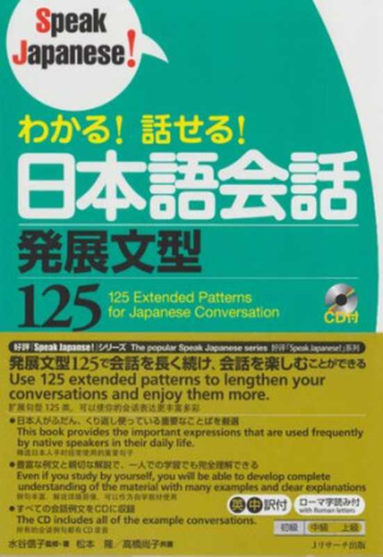 125ExtendedPatternsforJapaneseConversation（MizutaniNobukoetal.）（JResearch2015）