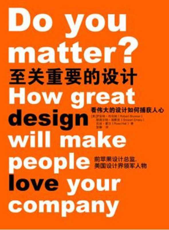 至关重要的设计（RobertBrunnerStewartEmery）（2021）