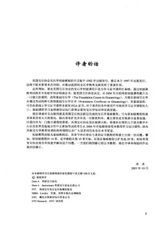 宝石学基础教程(英国宝石协会)