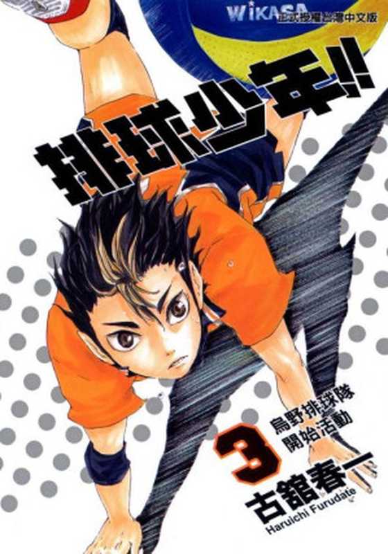 排球少年!! - 卷03(古館春一)(Mhx12.com 2022)