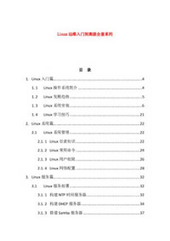 Prometheus技术秘笈（百里燊）（人民邮电出版社有限公司 2019）