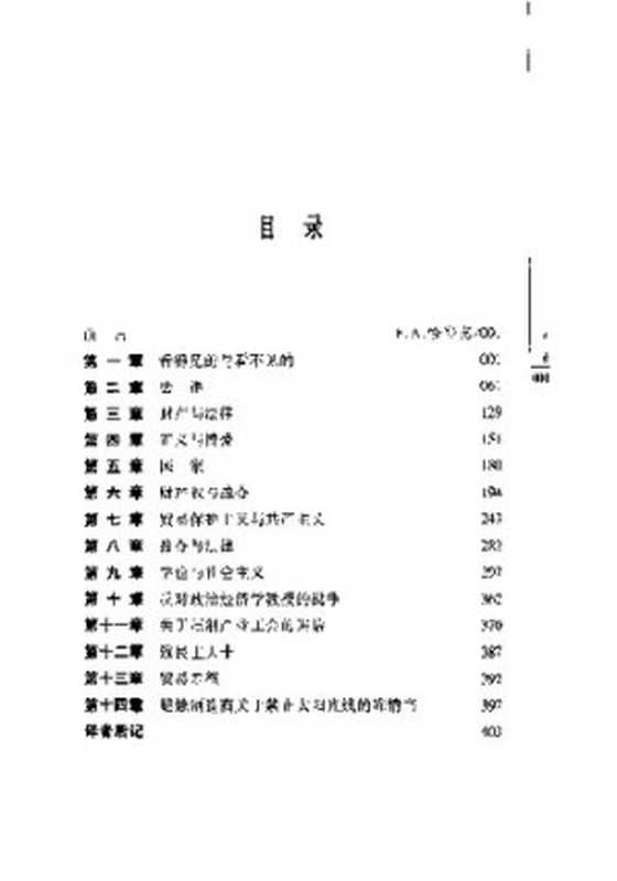 财产·法律与政府(巴斯夏)(贵州人民出版社2004)