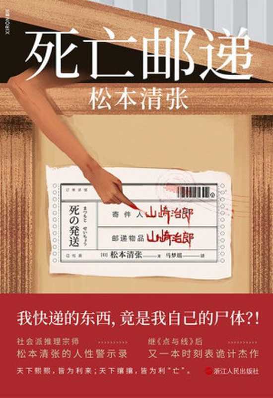 死亡邮递(松本清张)(2021)