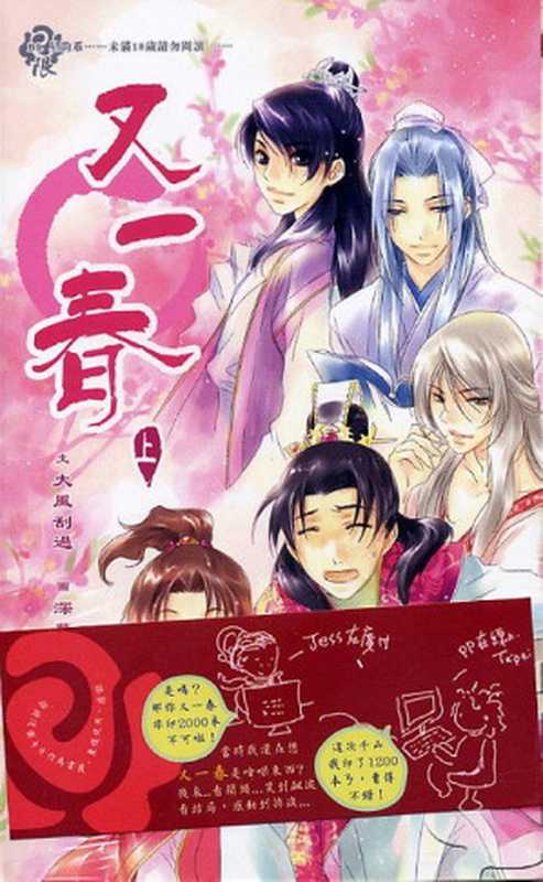 又一春（ePUBw.COM大风刮过）（S.A2006）