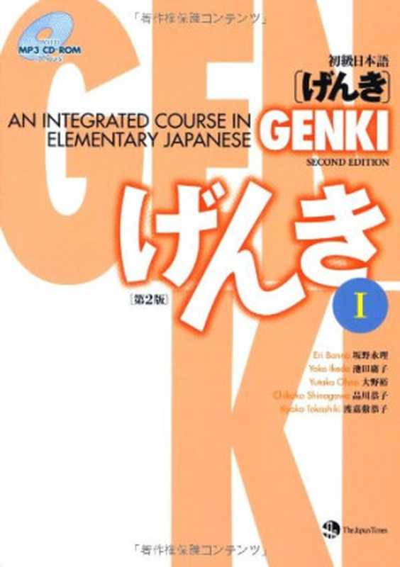 GENKI An Integrated Course in Elementary Japanese I(Eri Banno Yoko Ikeda Yutaka Ohno Chikako Shinag...)(Japan Times 2011)