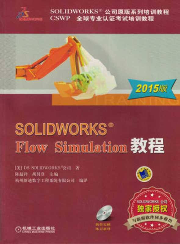 SOLIDWORKS®_Flow_Simulation教程（2015版）.pdf（SOLIDWORKS®_Flow_Simulation教程（2015版）.pdf）