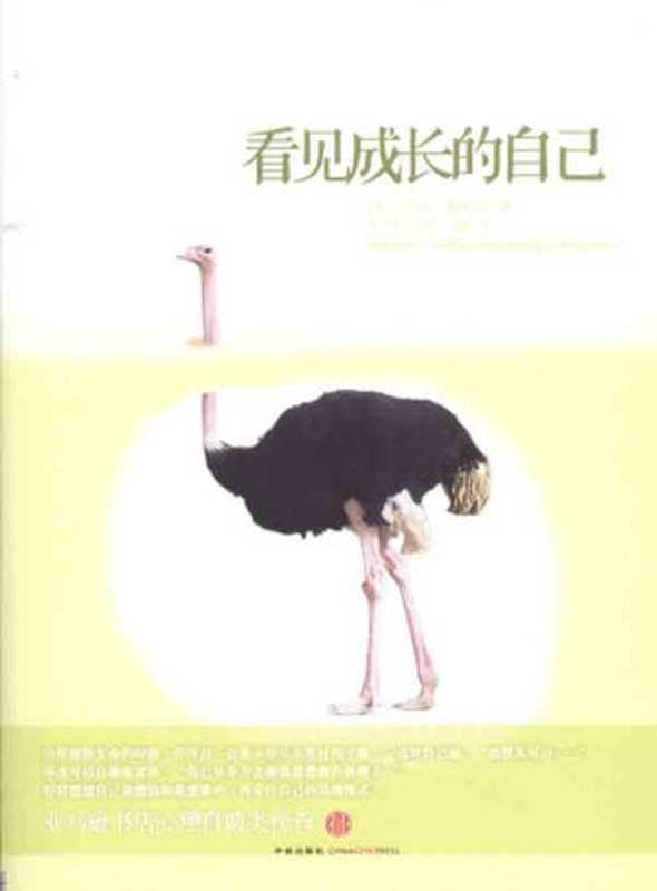 看见成长的自己（卡罗尔•徳韦克[卡罗尔•徳韦克]）（中信出版社2011）