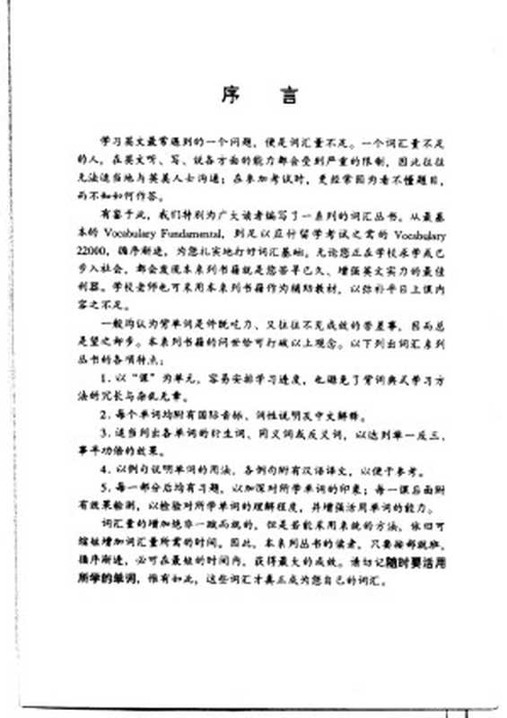 突破英文词汇10000（刘毅）（外语教学与研究出版社 2004）