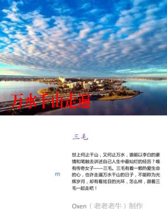 万水千山走遍(三毛)