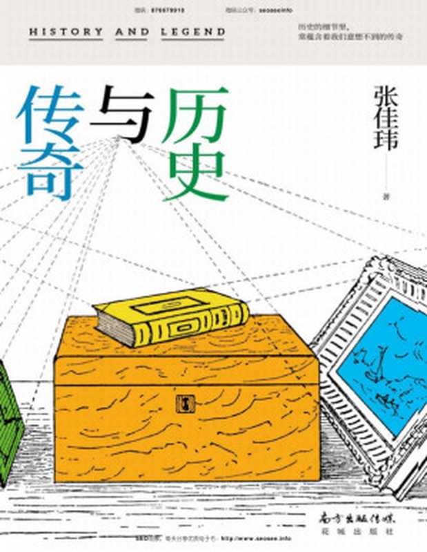 历史与传奇（张佳玮）（2019）