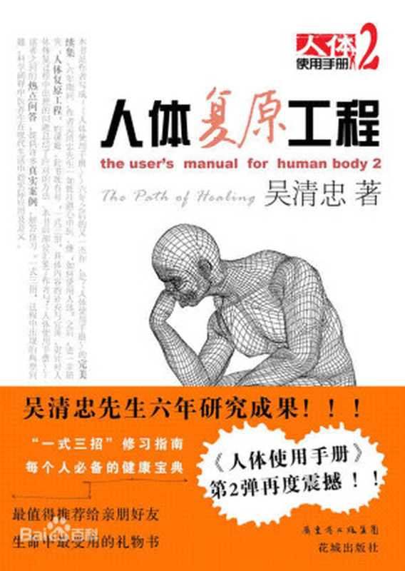 人体复原工程（吴清忠 [吴清忠]）（花城出版社 2008）