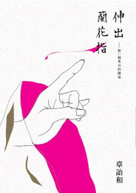 下午茶(简媜)(epub掌上书苑 2011)