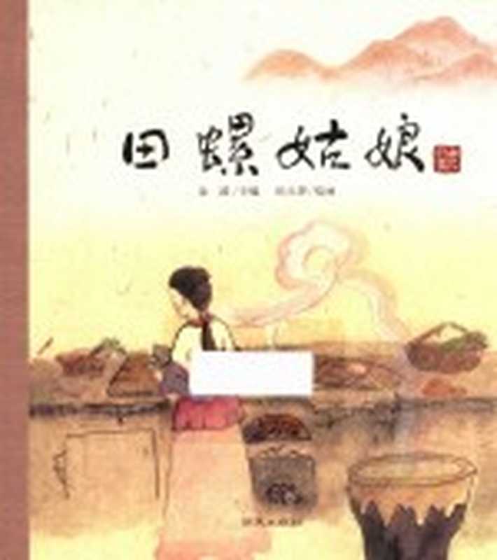 吃黑夜的大象 注音全彩美绘 注音版（白冰著  白冰  author  Bai Bing  白冰著  白冰）（沈阳 春风文艺出版社 2015）