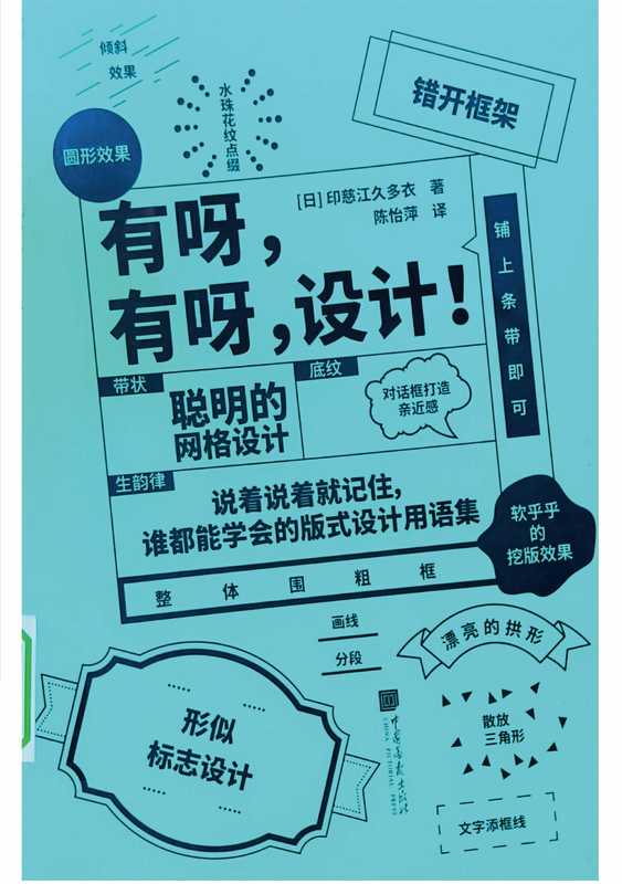 有呀有呀设计（[日]印慈江久多衣 著 陈怡萍 译）