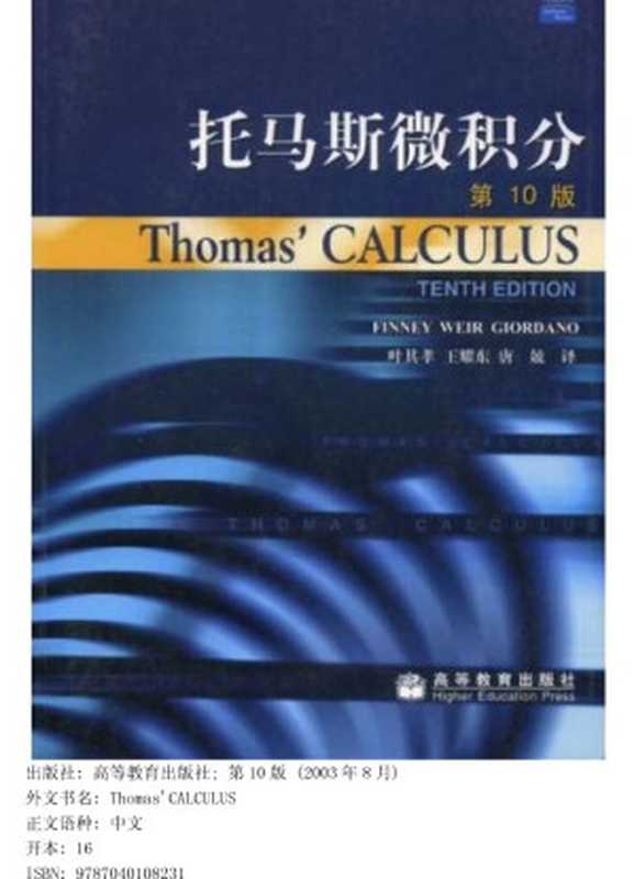 托马斯微积分（pdf扫描版强转mobi网站自制）