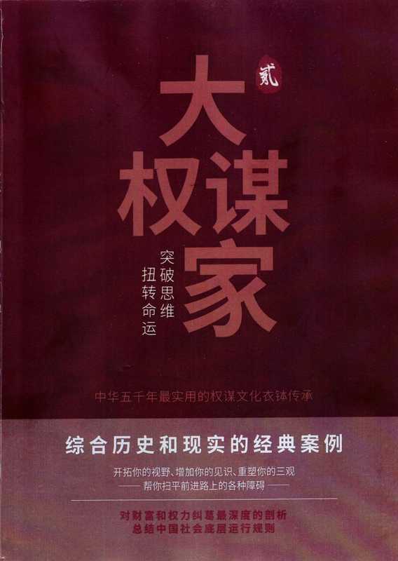 大谋权家2(文韜)(南方文化 2021)