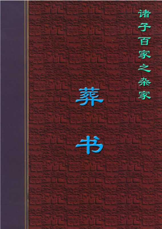 葬书.PDF(Administrator)