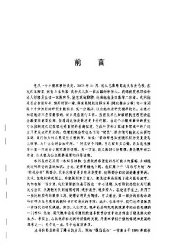 随机过程导论  随机过程导论（陈木法）（高等教育出版社 2007）