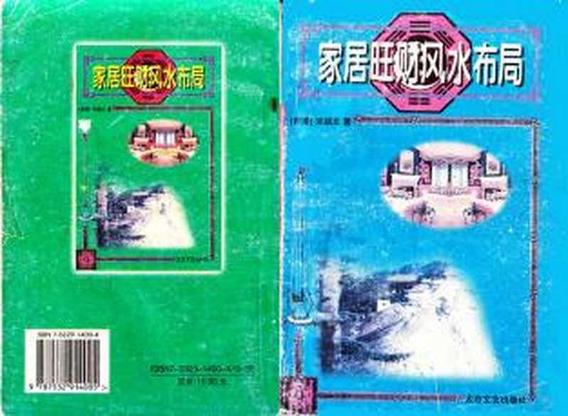 家居旺财风水布居《宋韶光着》.pdf（家居旺财风水布居《宋韶光着》.pdf）
