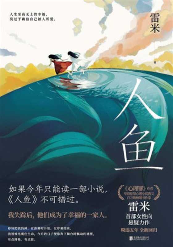 人鱼（雷米）（2021）