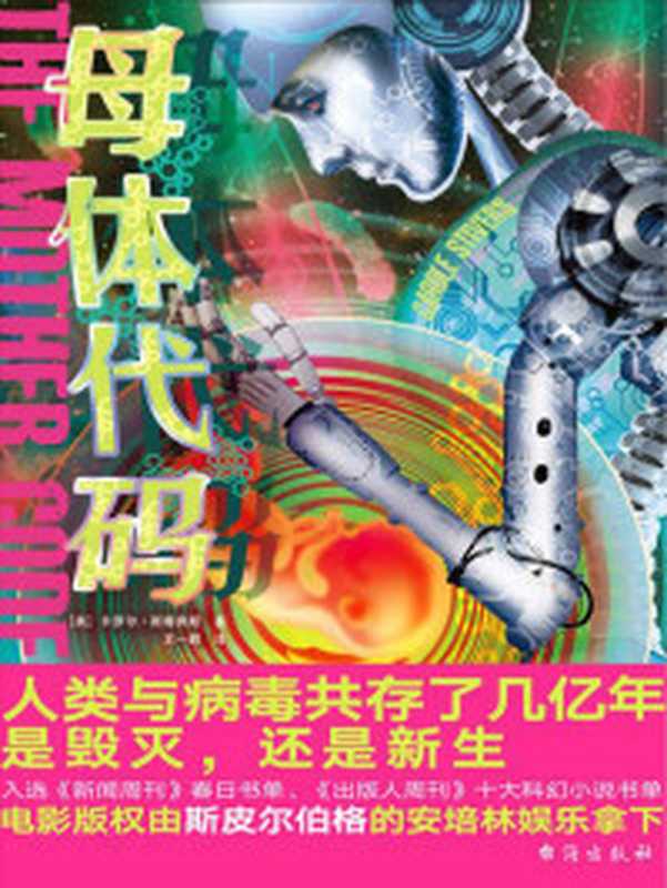 爱 时光和大怪兽(科幻世界·中国科幻基石丛书)(阿缺)(四川科学技术出版社 2023)